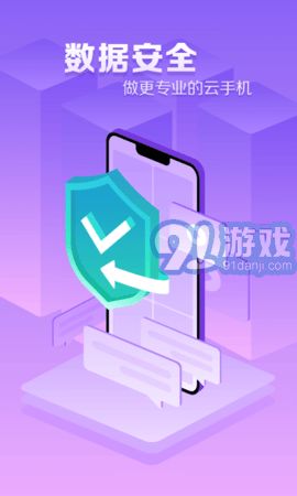 章魚云手機 安全便捷的云端應用解決方案