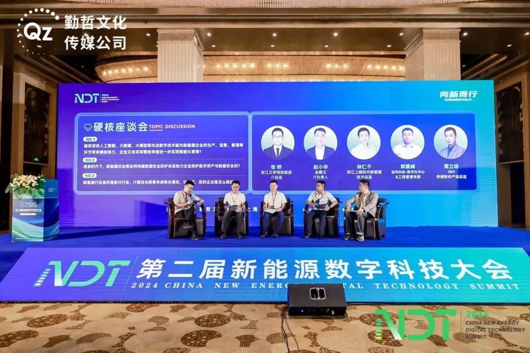 安全筑基未來 NDT 2024第二屆新能源數字科技大會圓滿落幕，聚焦網絡與信息安全軟件新路徑